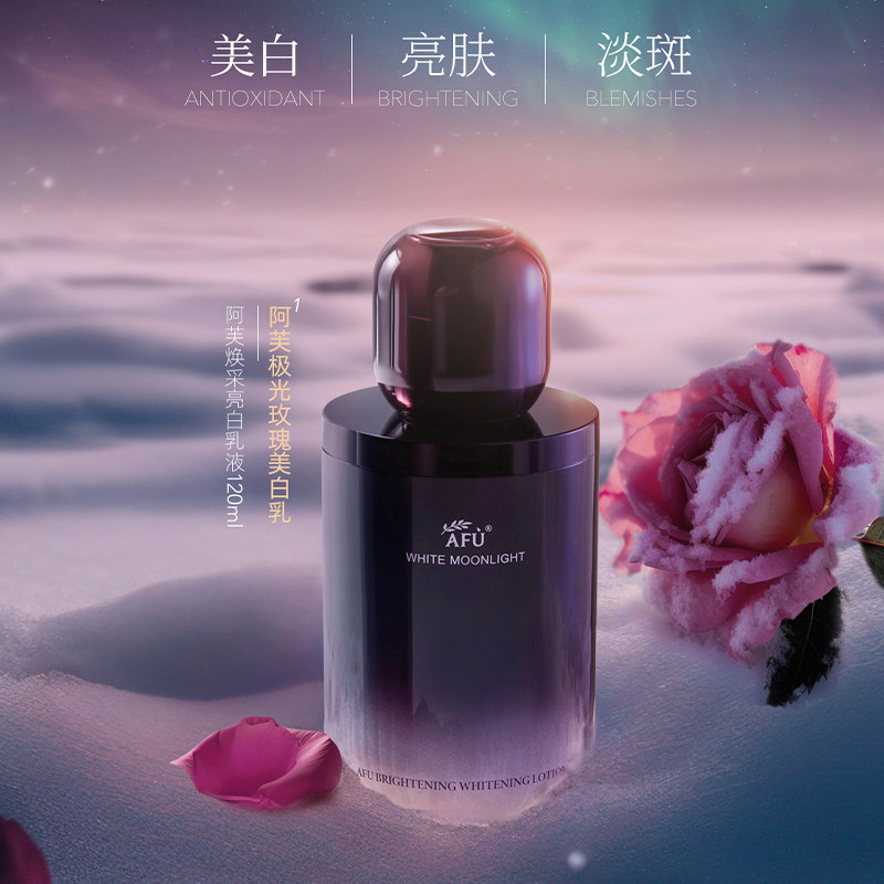  阿芙红动乳液/面霜