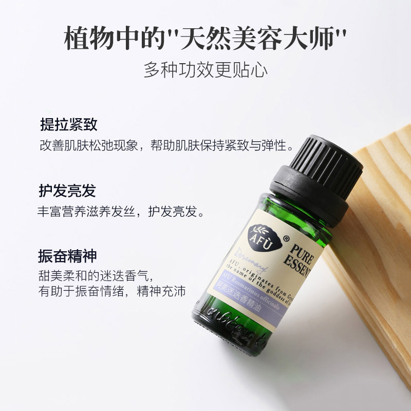 阿芙红动专卖店AFU阿芙迷迭香单方精油10ml紧致紧实肌肤香薰芳疗官网1