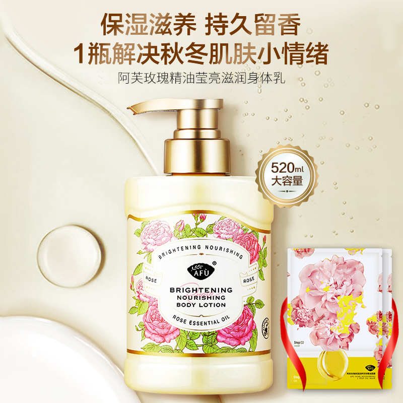 阿芙红动专卖店阿芙玫瑰精油莹亮滋润身体乳保湿补水持久留香氛秋冬季女官网正品0