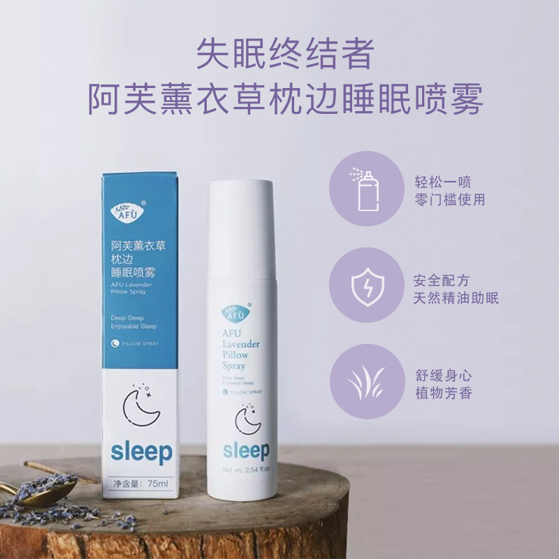 阿芙红动专卖店阿芙薰衣草睡眠喷雾精油香薰深度助眠安神睡觉改善失眠帮助剂枕边1