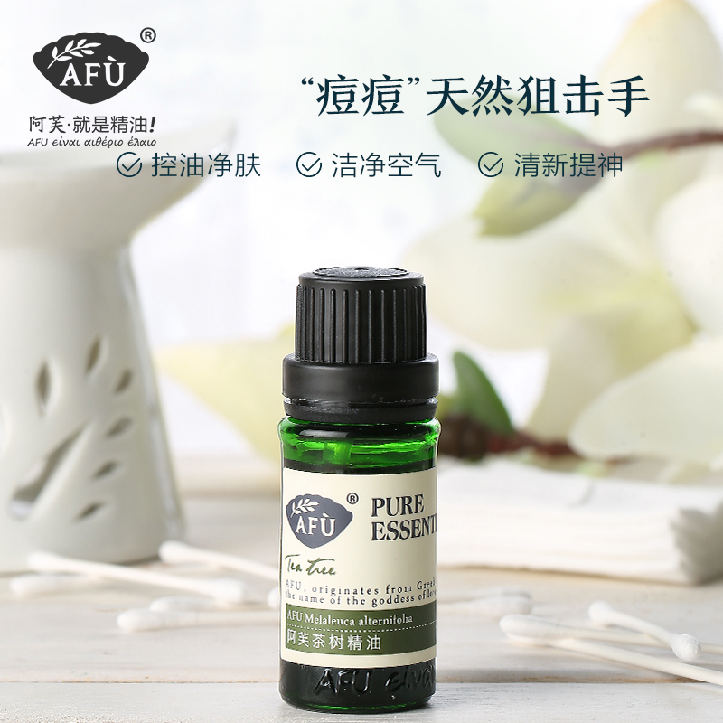 阿芙红动专卖店阿芙澳洲茶树精油祛痘祛痘印单方面部除螨私处官网正品1