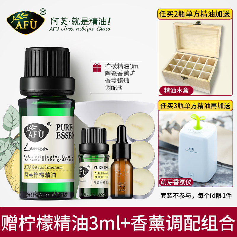 阿芙红动专卖店阿芙柠檬精油香薰按摩面部全身单方香水补充液官网正品0