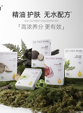 阿芙精油护肤面膜10片超值装！