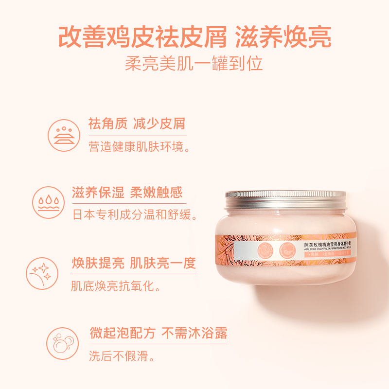阿芙红动专卖店阿芙玫瑰精油身体磨砂膏星光海盐去鸡皮去角质全身嫩白水蜜桃味女1