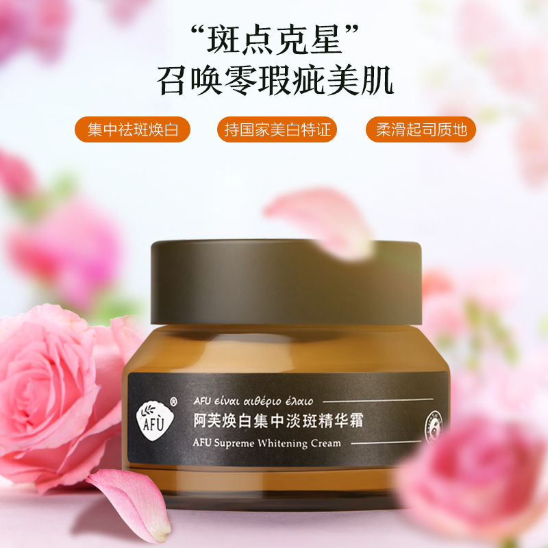 阿芙红动专卖店阿芙焕白集中淡斑精华面霜女祛斑美白淡化色斑旗舰官网正品1