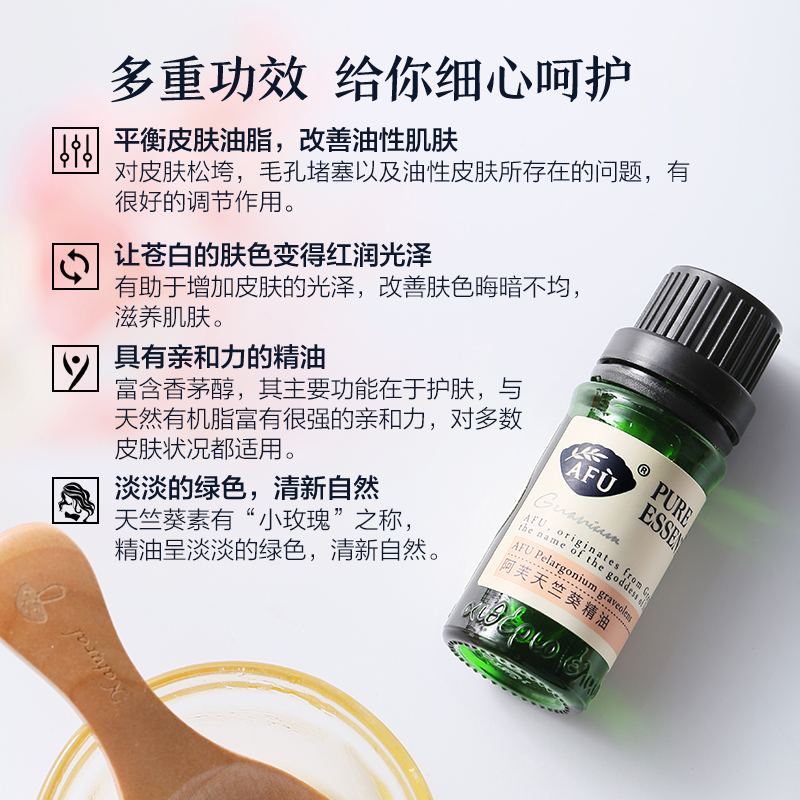 阿芙红动专卖店阿芙天竺葵精油水油平衡单方面部补水提亮肤色官网正品1