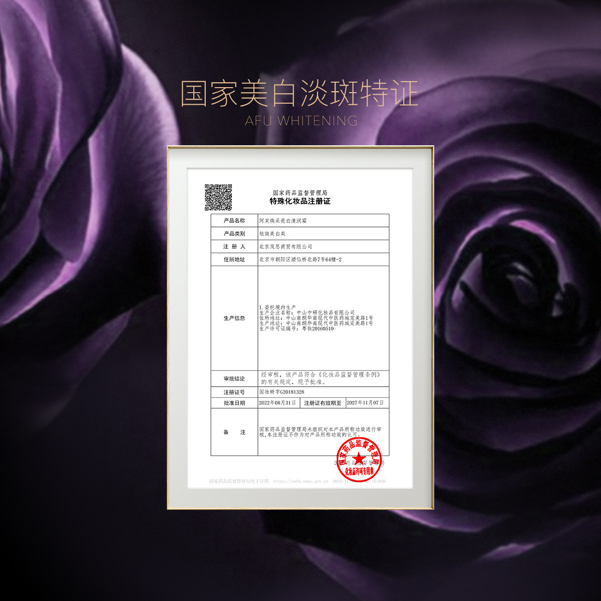  阿芙红动乳液/面霜