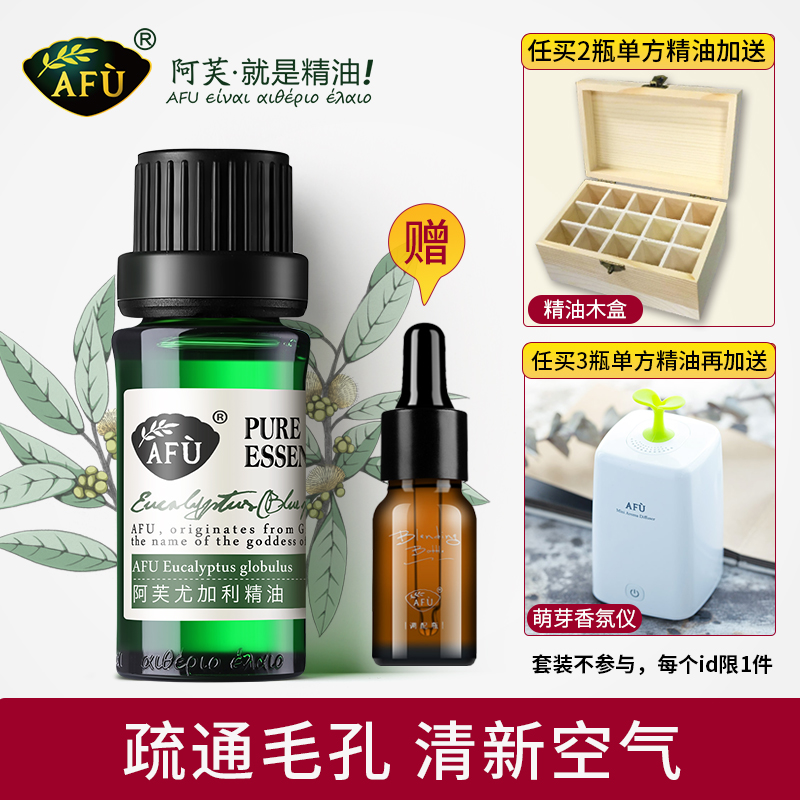阿芙红动专卖店AFU阿芙尤加利精油单方精油按摩全身面部香薰官网正品0