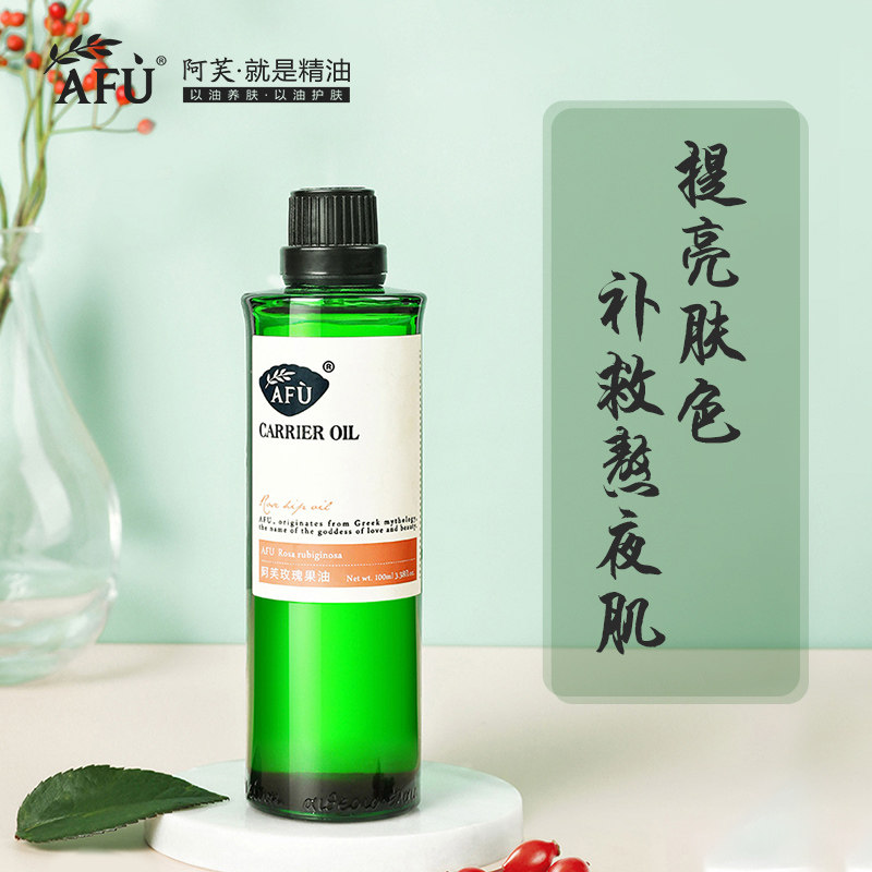 阿芙玫瑰果油面部按摩提拉紧致护肤 阿芙红动基底精油