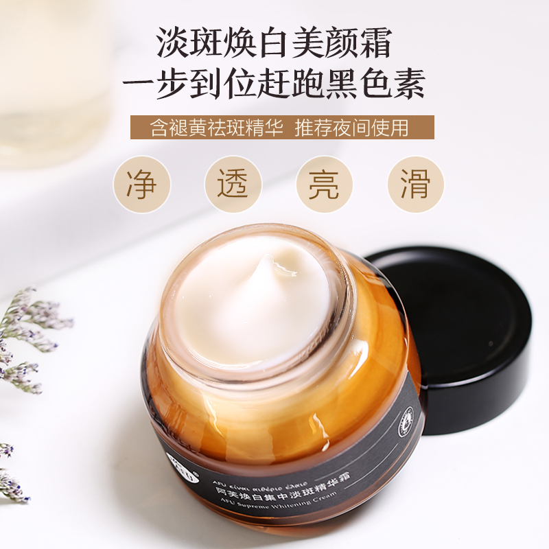 阿芙红动专卖店阿芙焕白集中淡斑精华面霜女祛斑美白淡化色斑旗舰官网正品2