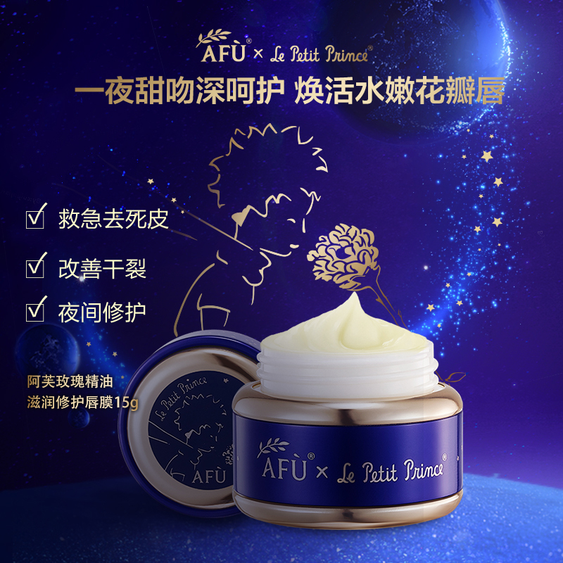 阿芙红动专卖店阿芙小王子玫瑰精油滋润修护唇膜去死皮淡化唇纹保湿补水滋润打底2