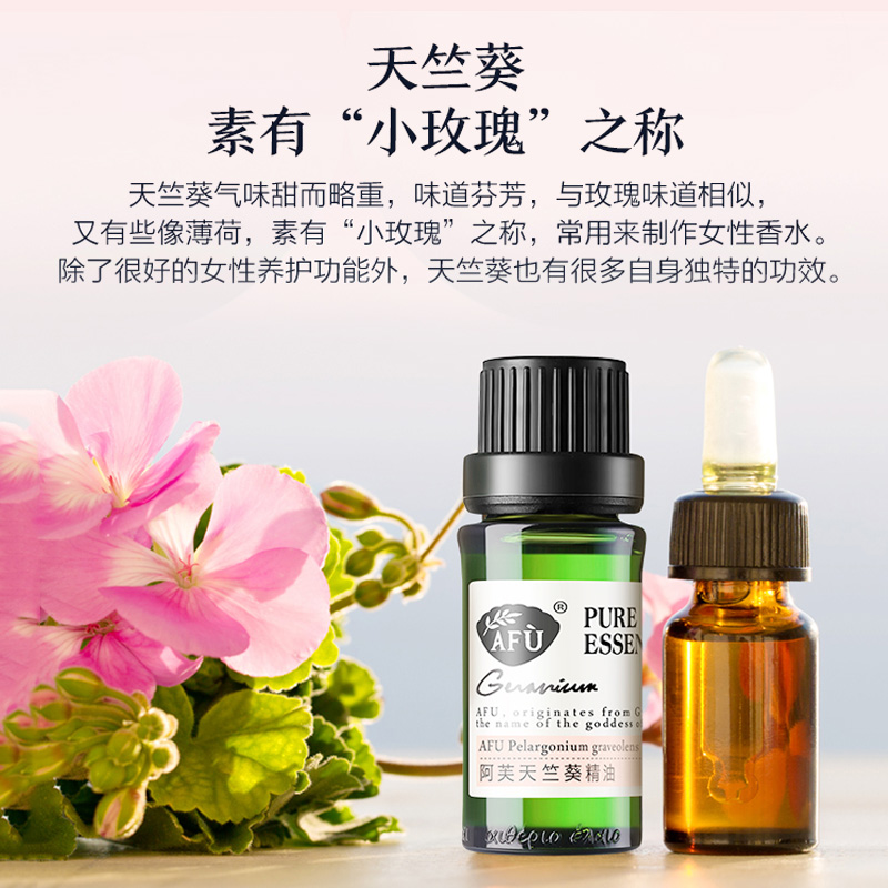 阿芙红动专卖店阿芙天竺葵精油水油平衡单方面部补水提亮肤色官网正品2