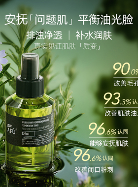 阿芙马迷发酵水升级款