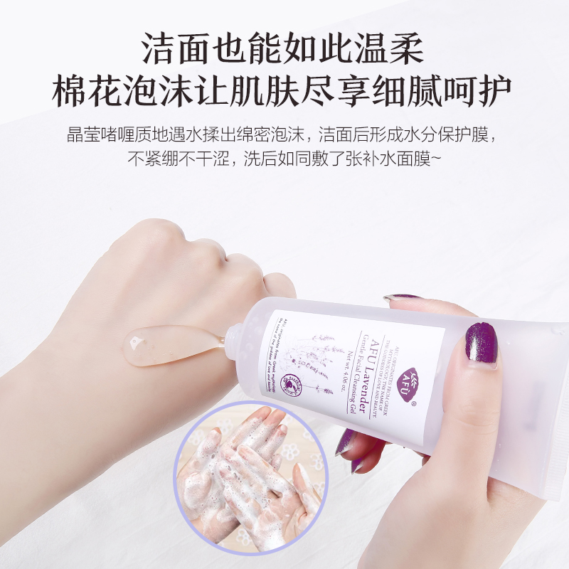 阿芙红动专卖店阿芙精油薰衣草洁面啫喱控油洗面奶女清洁控油旗舰官网正品店1