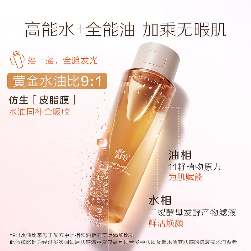 阿芙11籽精华水女补水修护爽肤水 阿芙红动化妆水/爽肤水