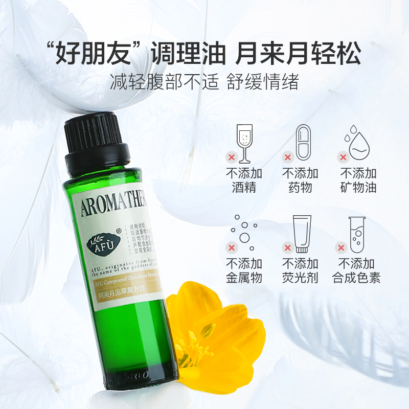 阿芙红动专卖店阿芙月见草复方油身体按摩全身腹部腰部天然护肤舒缓精油正品2