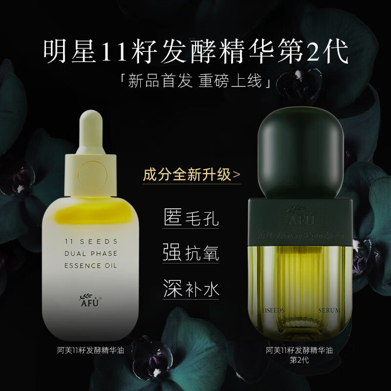  阿芙红动液态精华