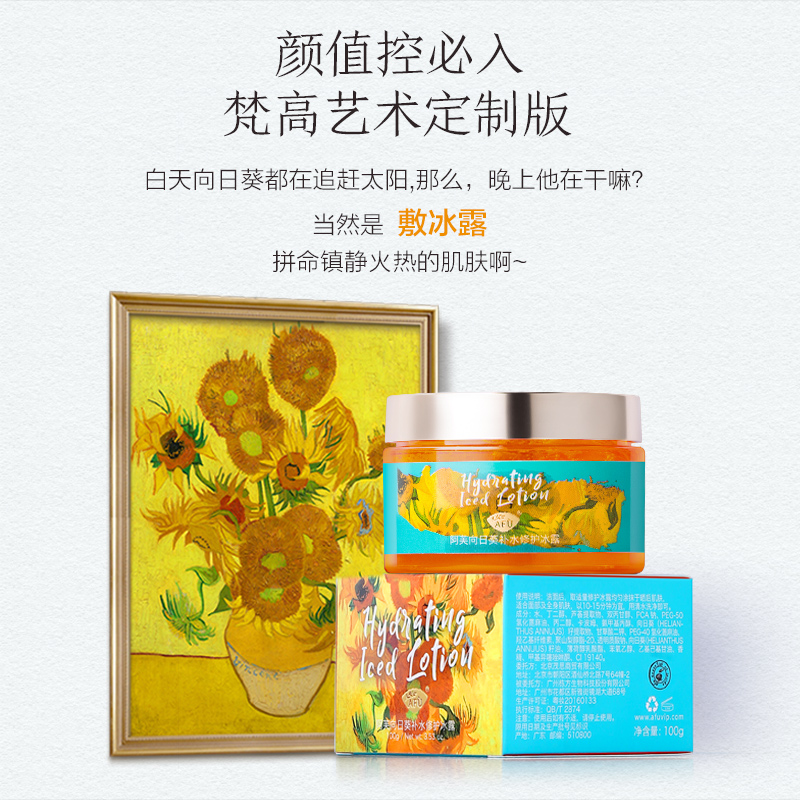 阿芙红动专卖店阿芙向日葵晒后修护补水冰露涂抹式面膜女舒缓敏感官网2