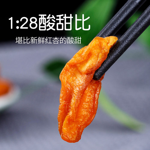 阳高杏条干2斤酸甜杏肉原味杏干无添加天然山西大同特产酸甜杏脯-图2
