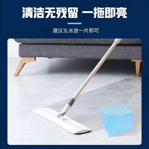 拖地清洁片杀菌留香家用清香型地板护理清洗片洗瓷砖木地板清洁剂 - 图1