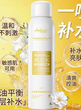 【官方正品】虾青素极光水美白淡斑组合套装去黄提亮补水保湿身