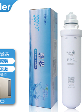 海尔反渗透RO膜纯水机器滤芯