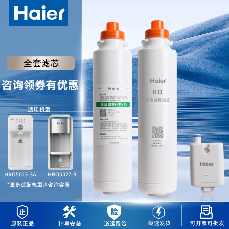 海尔净水器机滤芯HRO5023-3/PRO/7587-3A复合YR1505-RS1暖暖RO膜 - 图1