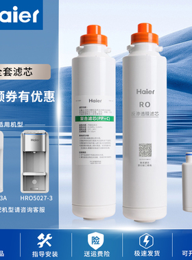 海尔净水器滤芯滤芯Haier