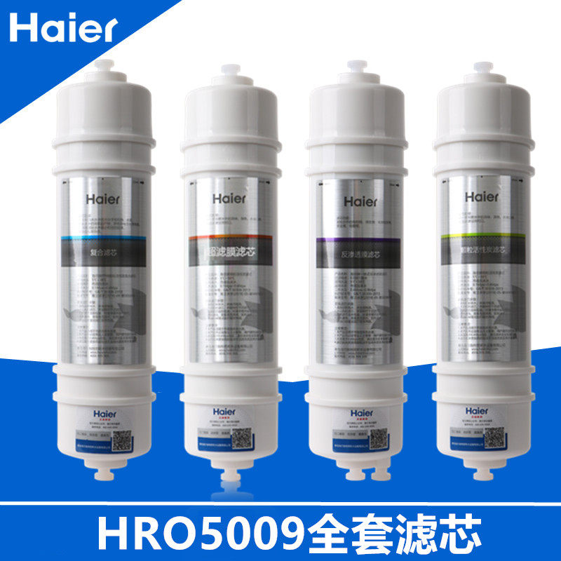 海尔净水器活性炭复合反渗透过滤芯 haier海尔鸿海芯源全屋净水系统