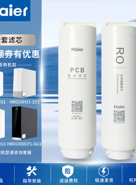 海尔净水机滤芯反渗透