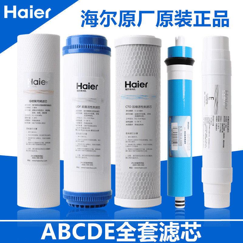 海尔净水器5006-5pp棉全套ro滤芯 haier海尔鸿海芯源全屋净水系统