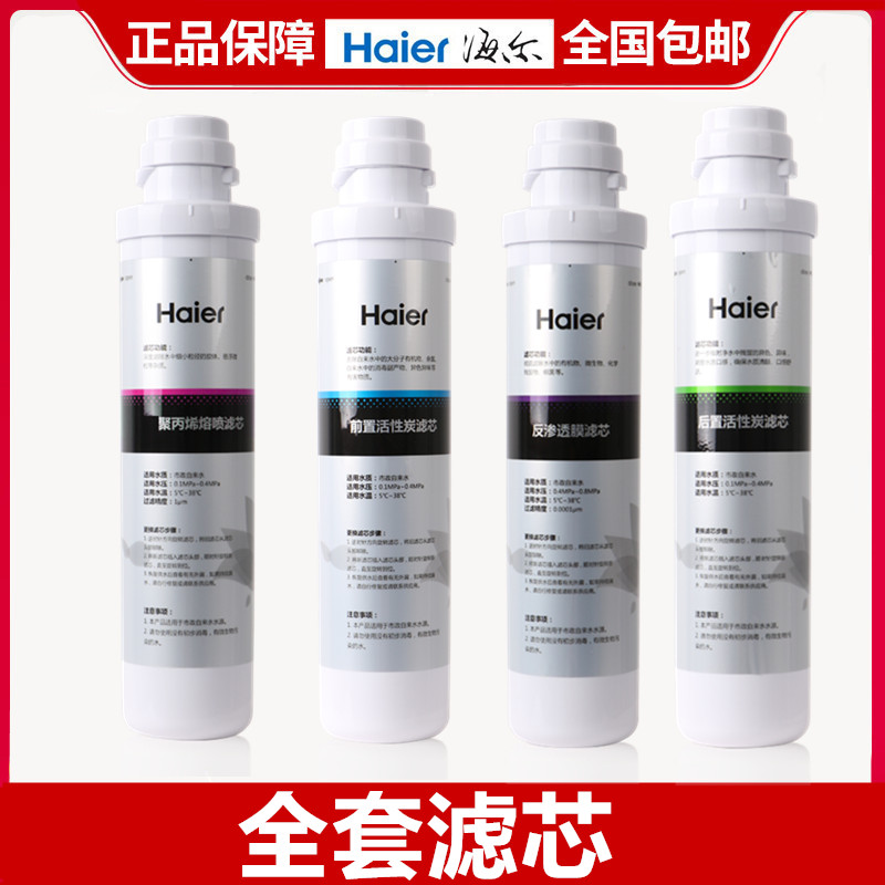 海尔净水器滤芯HRO50-5D/5070/5061/5056/1H61/75-W聚丙烯反渗透 - 图2