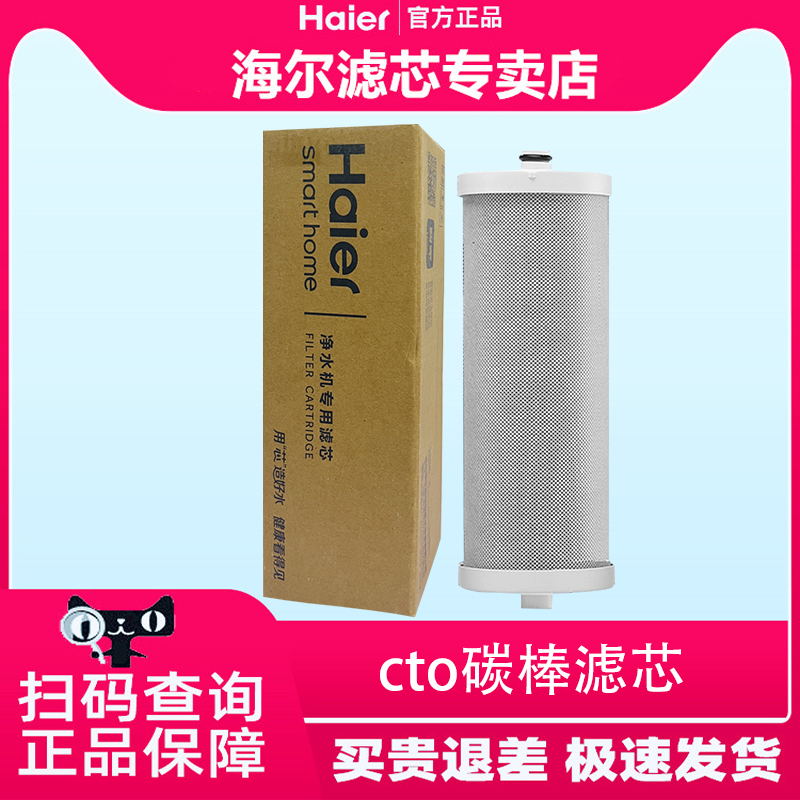 海尔净水器滤芯HRO100C1/400C/600C-WU1/4H96/6H18/7530-CT反渗透 - 图1