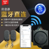 Электрическая сигнализация, пульт, защита транспорта, анти-кража, 72v, bluetooth