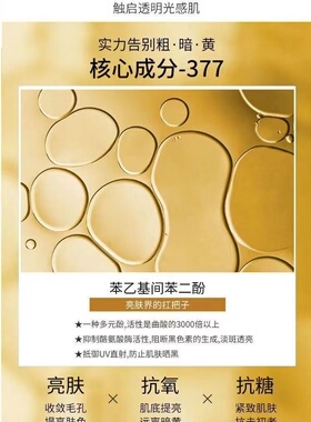 377VC原液提亮去黄抗初老精华