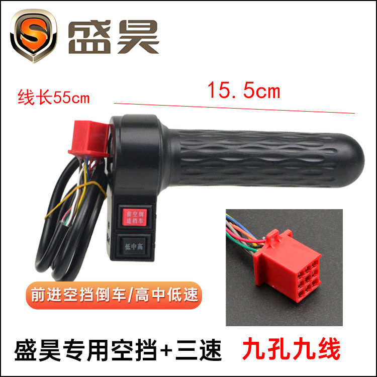 Shenghao electric three and four wheel handlebar accelerator handlebar