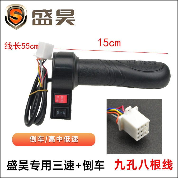 Shenghao electric three and four wheel handlebar accelerator handlebar