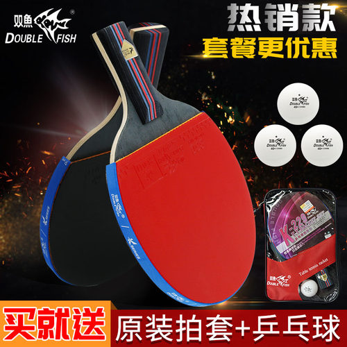 双鱼乒乓球拍3星官方正品双拍2只装直拍横拍初学者小学生训练套装 - 图0