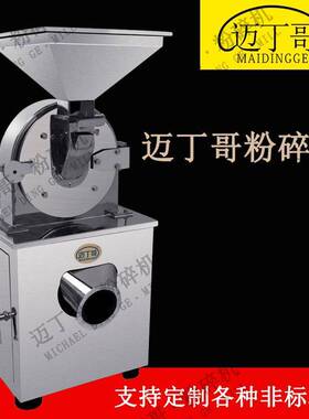 迈丁哥药材碎粉机 根茎药材田七粉碎机 干姜片商用粉碎机