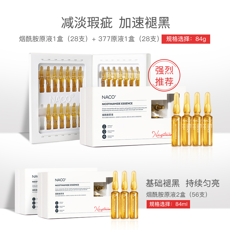 naco旗舰店NACO烟酰胺原液玻尿酸面部精华液小安瓶精华液肌底液送美白面膜0