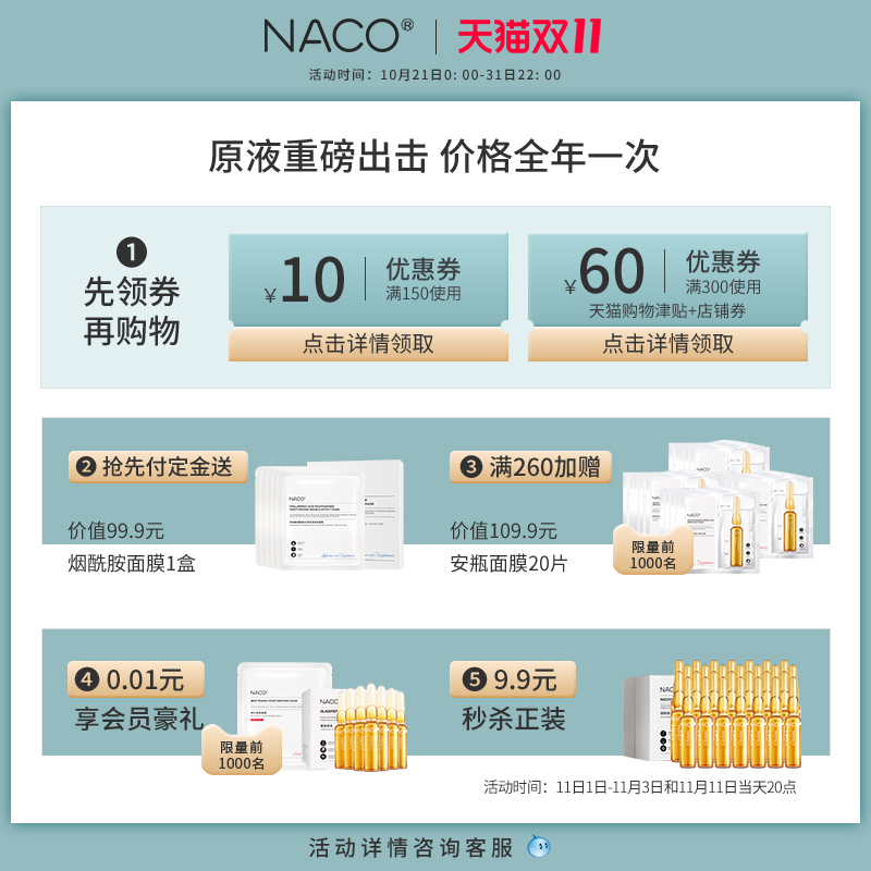 naco旗舰店【前2000名送面膜】虾青素精华安瓶玻尿酸原液提亮面部肌底液安瓶0