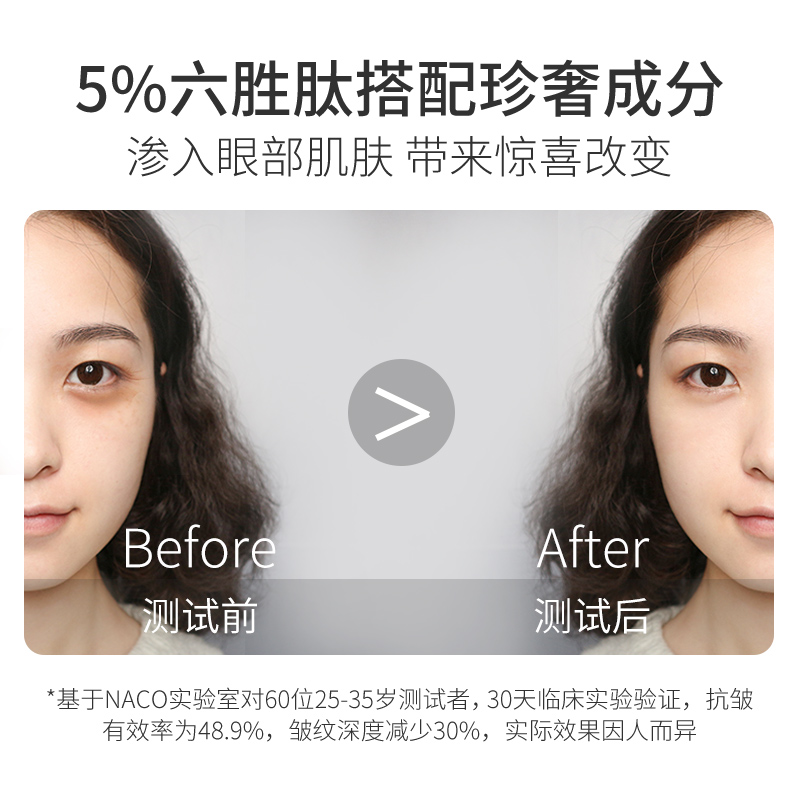naco旗舰店NACO六胜肽眼部紧致修护安瓶原液眼部精华露15ml紧致抗皱淡化细纹1