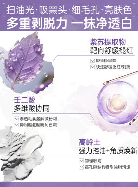 去黑头收缩毛孔粉刺清洁涂抹泥膜