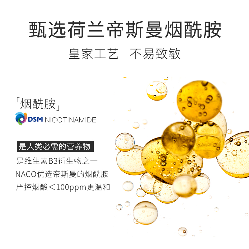 naco旗舰店NACO烟酰胺原液玻尿酸面部精华液小安瓶精华液肌底液送美白面膜2