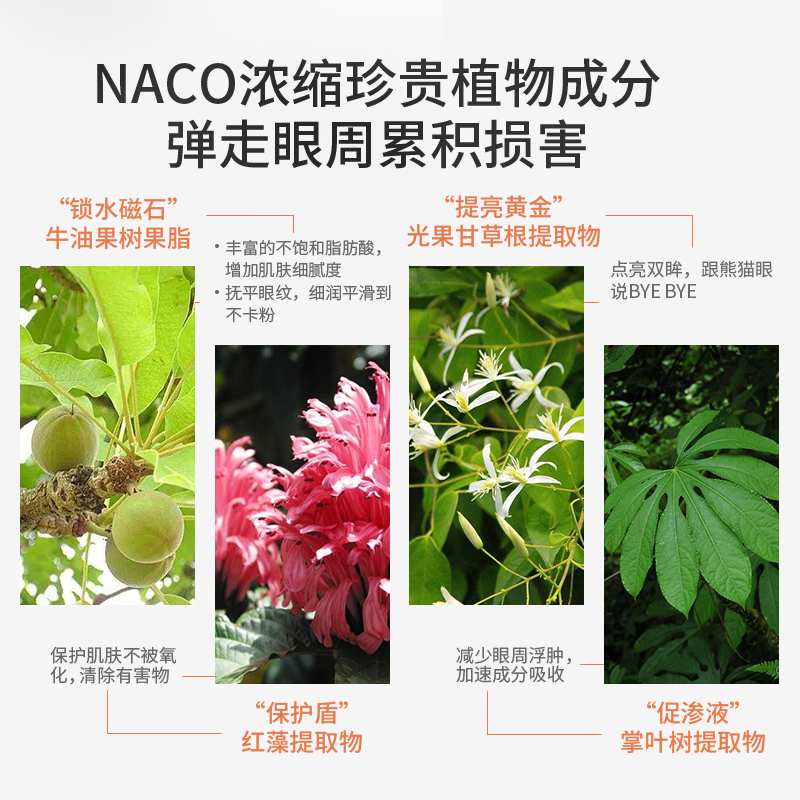naco旗舰店NACO眼霜淡化去黑眼圈眼袋细纹补水保湿提拉紧致抗皱学生男女1