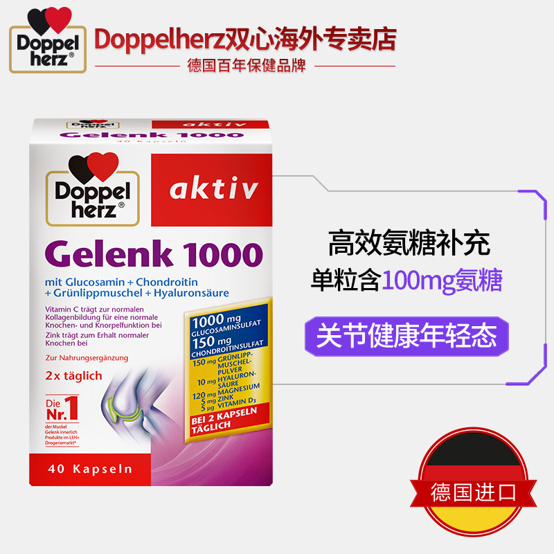4盒德国双心软骨素40粒维骨力 Doppelherz双心恒通海外氨基葡萄糖