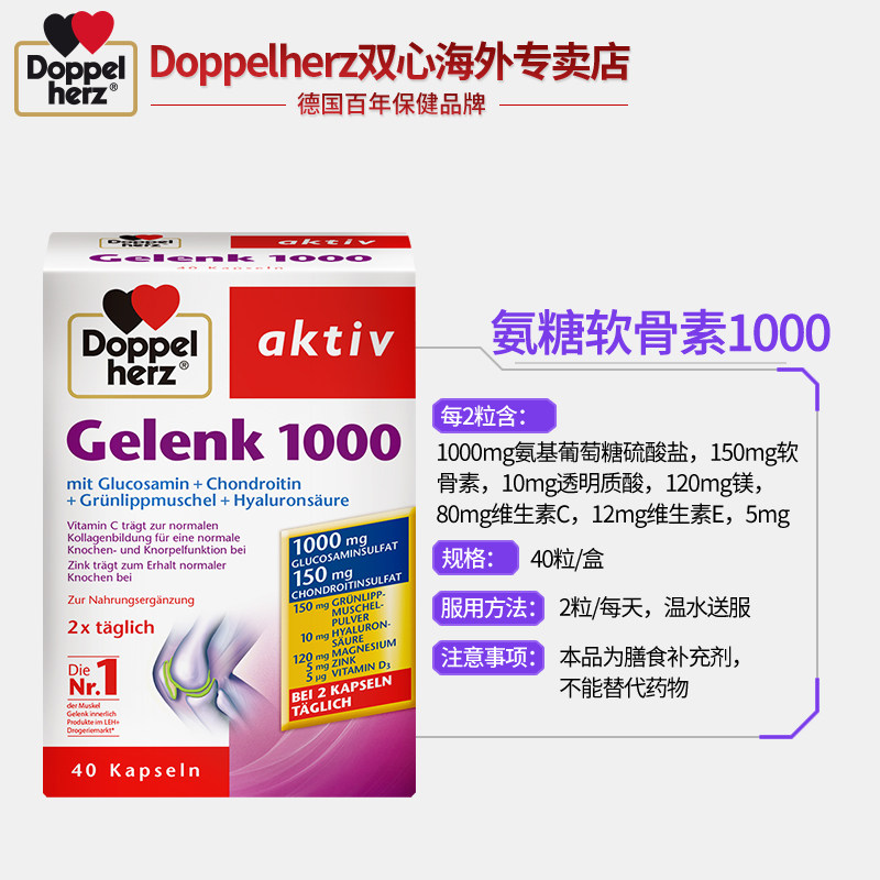4盒德国双心软骨素40粒维骨力 Doppelherz双心恒通海外氨基葡萄糖