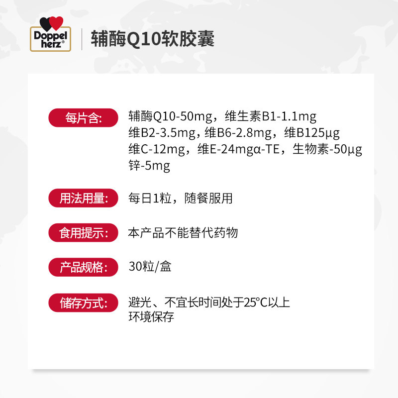 辅酶q10双心德国进口辅酶素软胶囊 Doppelherz双心恒通海外辅酶Q10