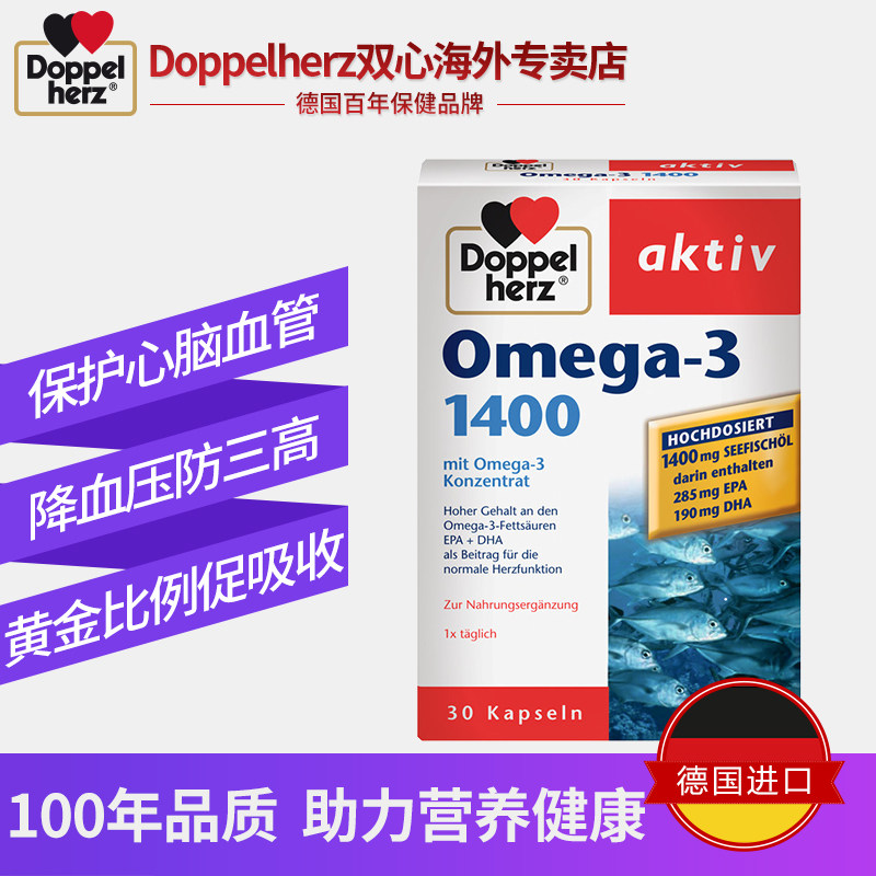6盒德国双心dha深海鱼油软胶囊 Doppelherz双心恒通海外鱼油/深海鱼油