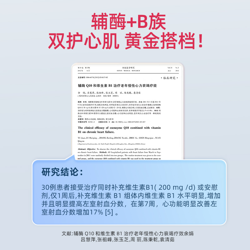 德国双心辅酶q10胶囊60粒保护心脏保健品心脑血管中老年成人coq10 - 图2